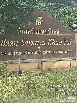 บ้านศรันยาเขาใหญ่ รีสอร์ต / Baan Saranya Khao Yai